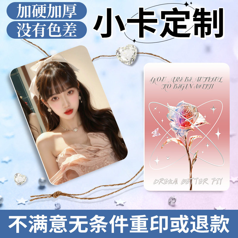 小卡定制满天星自印硬卡自制来图diy打印应援周边卡片亚亮膜镭射 