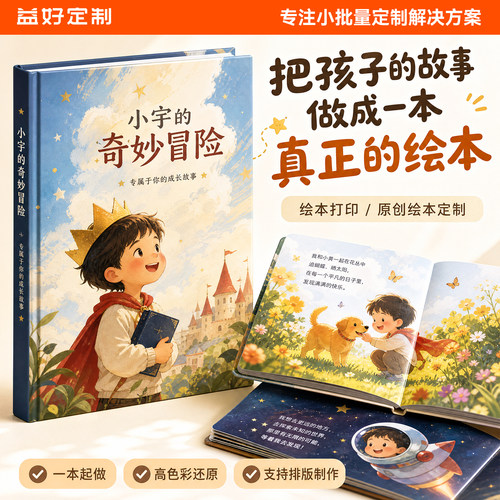 自制绘本打印装订成册幼儿园定制书宝宝英文儿歌绘本定做美术班儿童作品集故事画册印刷