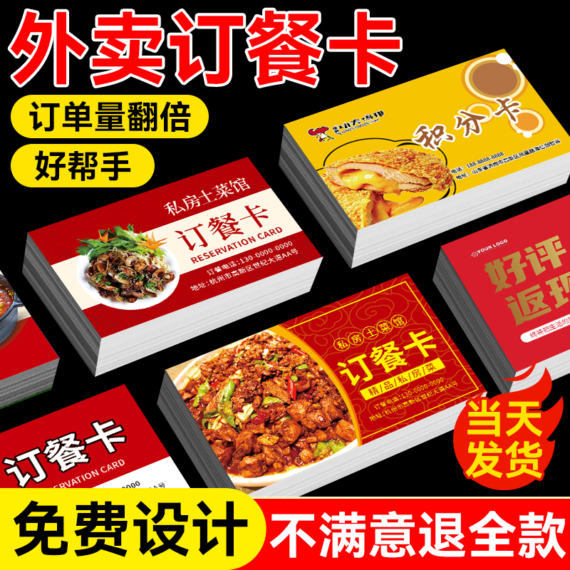 外卖卡片定制免费设计加厚超清印