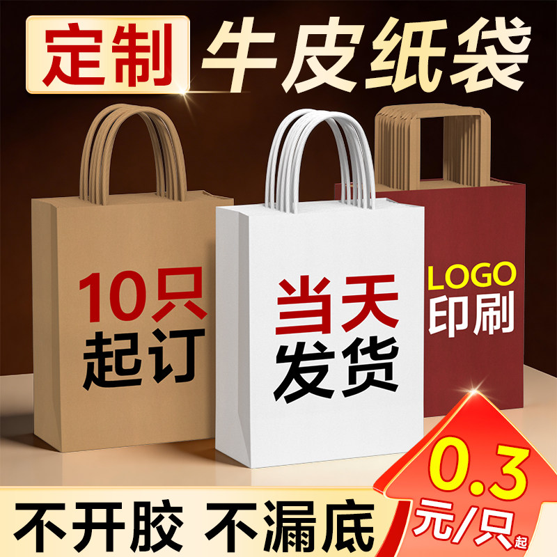 牛皮纸袋手提袋定制礼品袋定做奶茶咖啡烘焙伴手包装外卖打包袋子