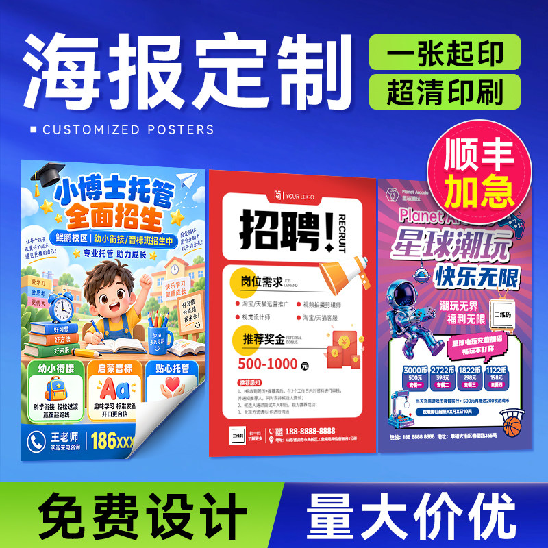 当天发！广告海报定制防水不褪色图片