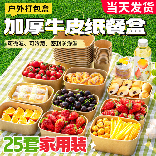 一次性餐盒牛皮纸方形打包盒带盖食品级野餐轻食便当水果沙拉饭盒