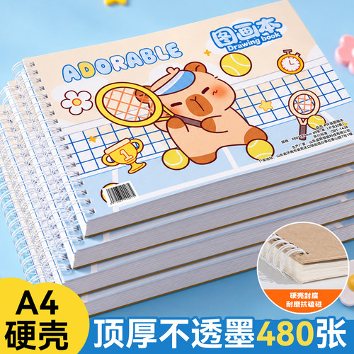 480张特厚不透墨自带垫板
