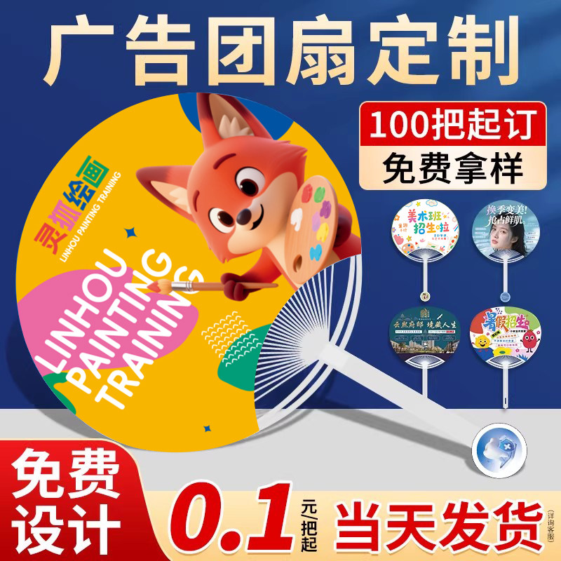 广告扇子定制团扇胶扇pp塑料卡通定做招生宣传芭蕉小扇子印刷logo