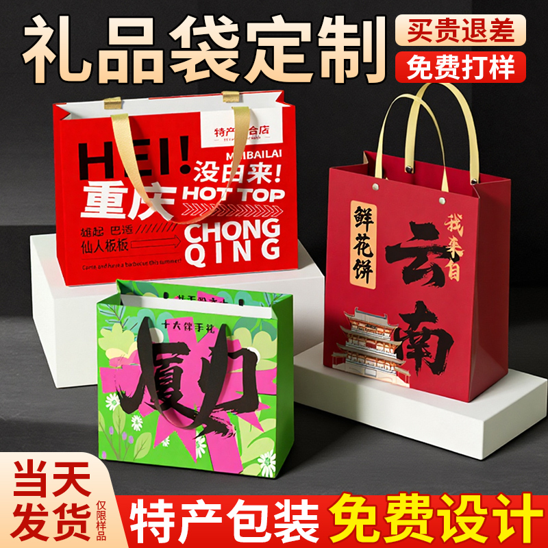 礼品袋城市手提袋定制印logo特产文创纸袋礼盒红色伴手礼包装袋子