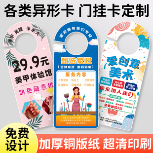 门挂广告定制门把手挂卡异形招生宣传单托管班宣传单打印车门门锁美容加重汽车停车牌广告单设计制作双面印刷