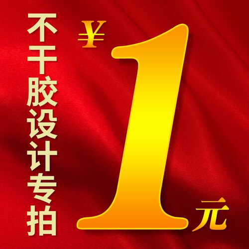 设计专拍|不干胶贴纸定制