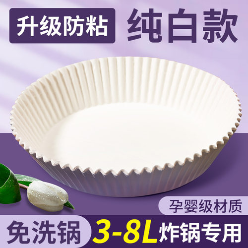空气炸锅专用纸防油免洗锅神器