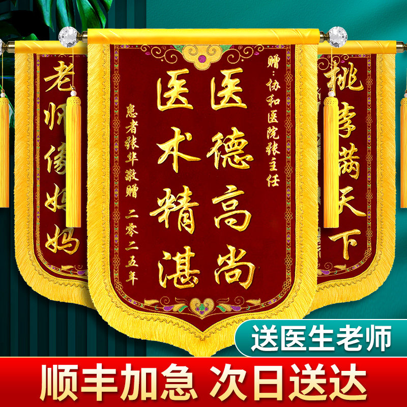 锦旗定制定做感谢医生赠送医院护士妇产科急诊旌旗订做送给老师幼儿园