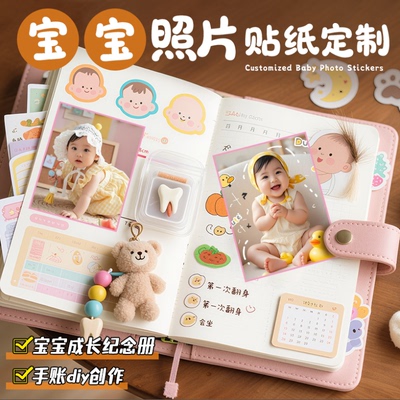 手账可贴照片【宝贝纪念册diy】