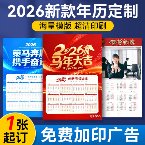 单张年历定制|海量模版|加急发货