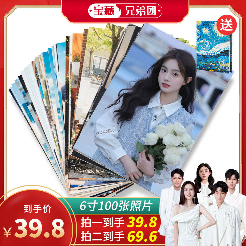 益好照片冲印6寸照片*100张送相册