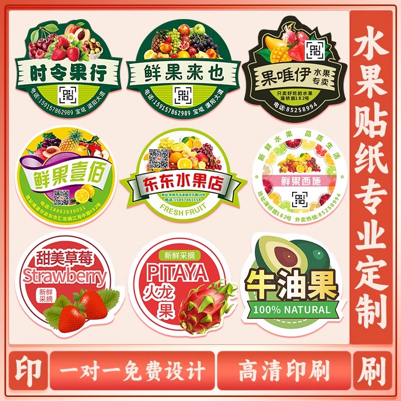 【9】水果标签贴纸不干胶广告商标合格证定做logo二维码印刷贴纸透明pvc防水高档烫金牛皮纸鲜果打包盒封口贴