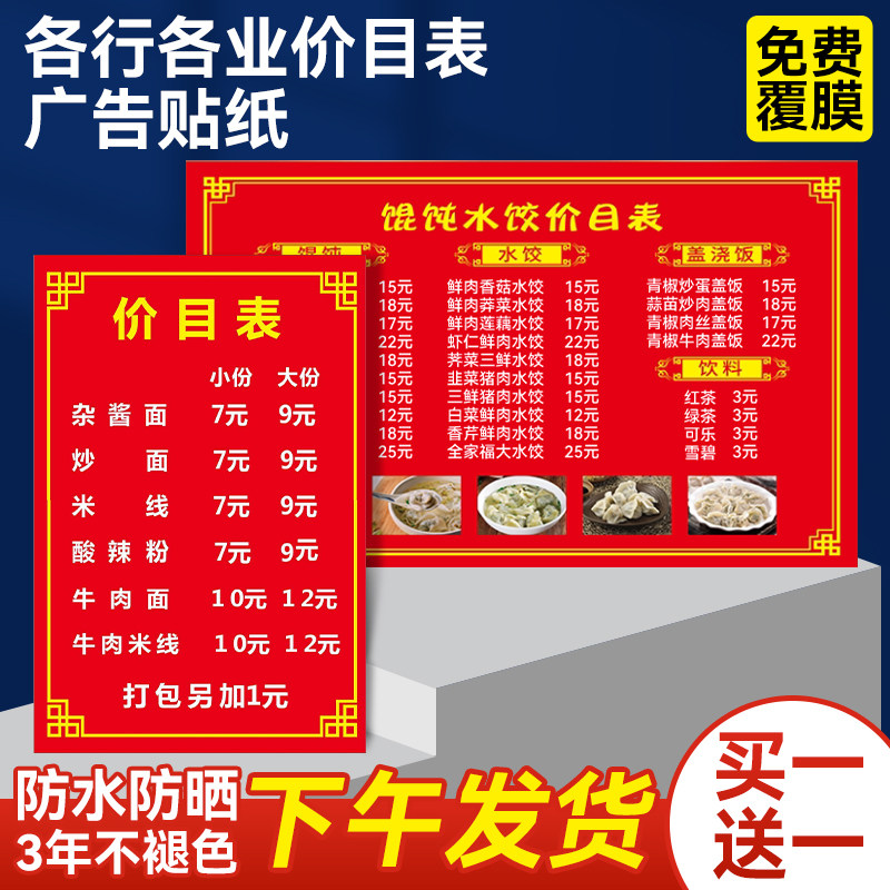 广告贴纸自粘贴海报手机租房防水理发玻璃门价格表餐饮价目表广告早餐店小摊快餐自粘墙出租广告贴纸定制图片