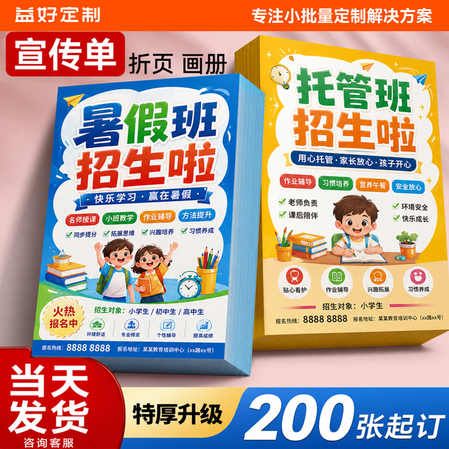 招生宣传单印制教育培训托管班美艺术音乐舞蹈辅导开业三折页广告设计订制作a4a5纸张彩页dm单页海报定做打印