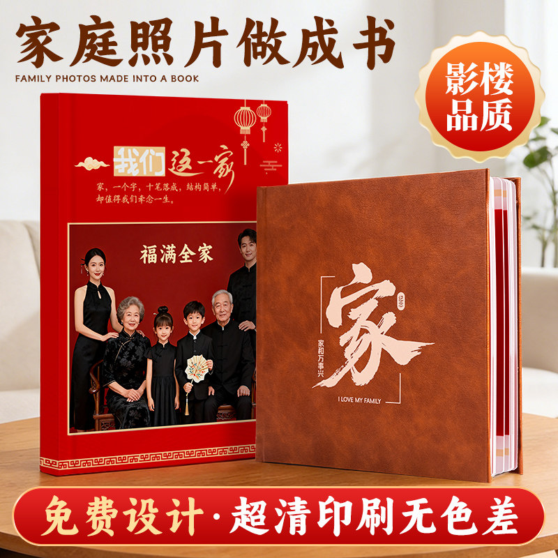 全家福相册定制作祝寿相册本纪念册照片打印成册家庭照片书大容量