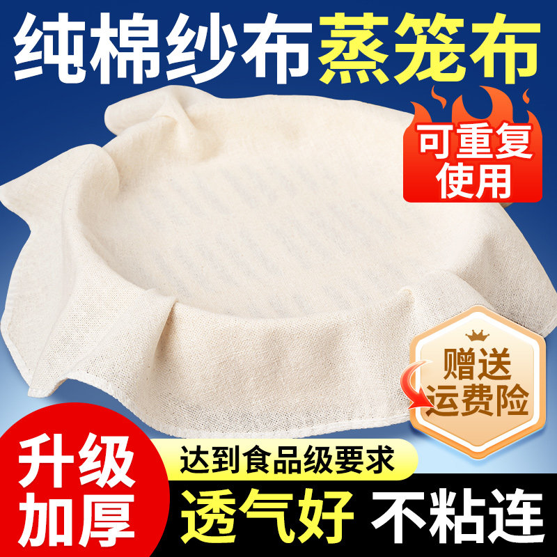 蒸笼布不粘家用食品级纯棉纱布全棉大屉布笼布蒸包子蒸笼垫过滤布