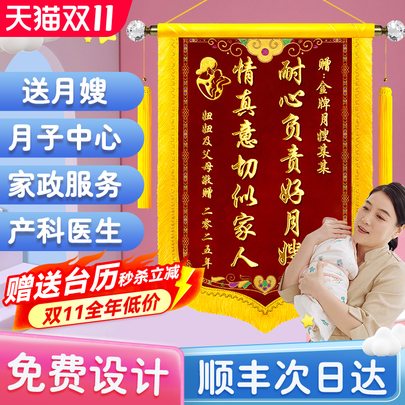 锦旗定做送月嫂次日送达先看效果