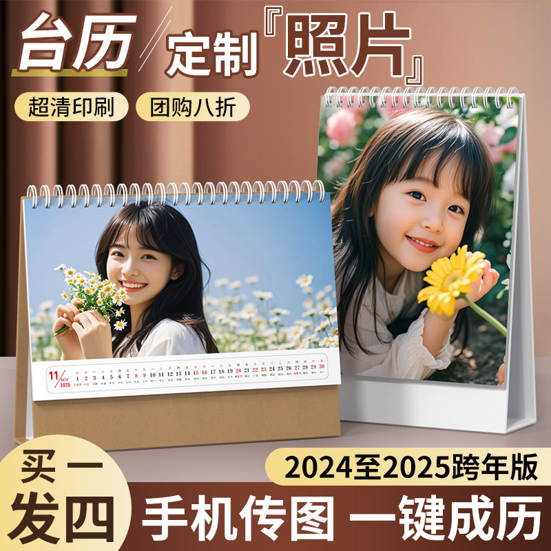 台历定制2025年日历照片来图定制制作新款蛇年月历手机照片定做订