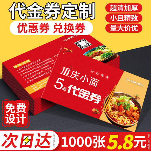 代金券定制优惠券定做餐饮奶茶美容教育培训拓客宣传广告卡片设计积分兑换卡券印刷入场正副抽奖券抵用卷订做