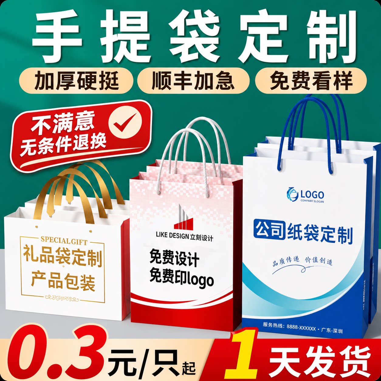 手提袋定制1天发免费设计印logo图片