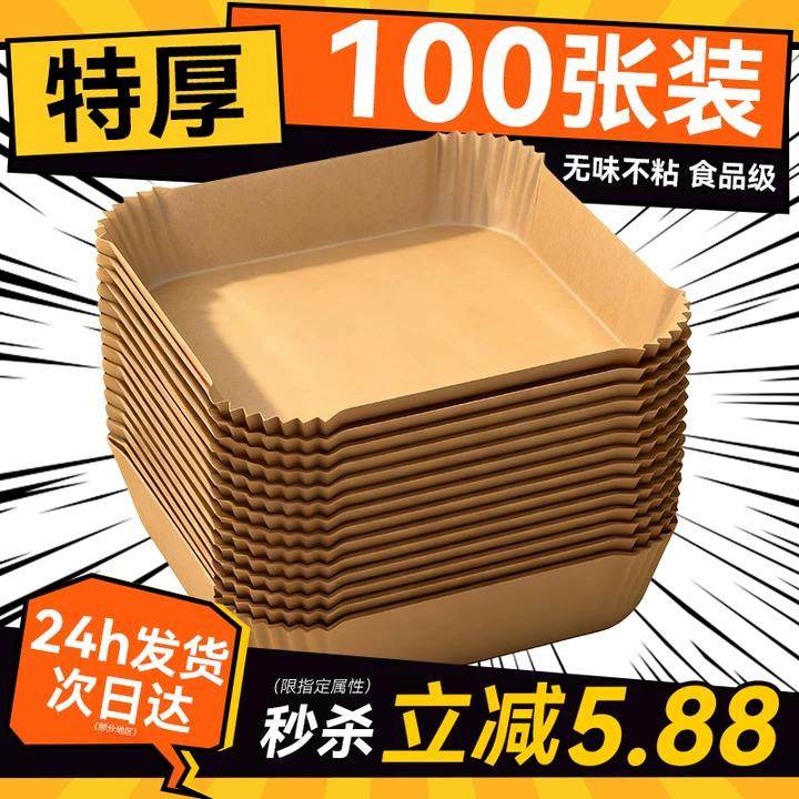 空气炸锅专用纸烤箱吸油垫纸家用食物锡纸碗电炸锅方形烘焙硅油纸