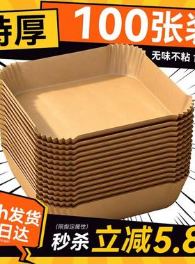 空气炸锅专用纸烤箱吸油垫纸家用食物锡纸碗电炸锅方形烘焙硅油纸