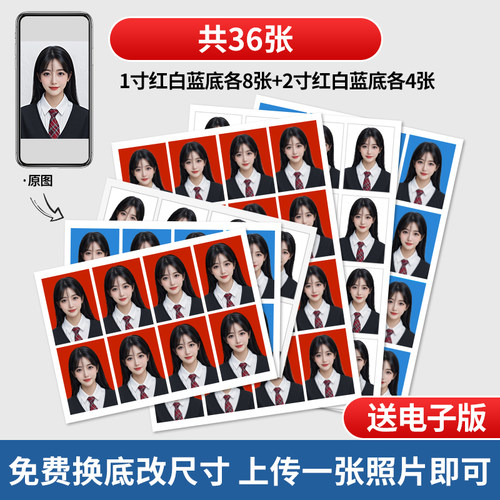 洗照片2寸1寸证件照换底色