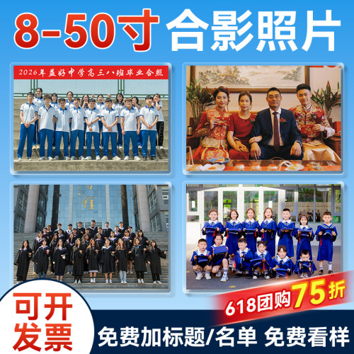 超清不褪色|照片大尺寸当天发货