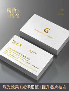 高档冰白珠光纸名片定制高端免费设计商务公司制作订制双面印刷专