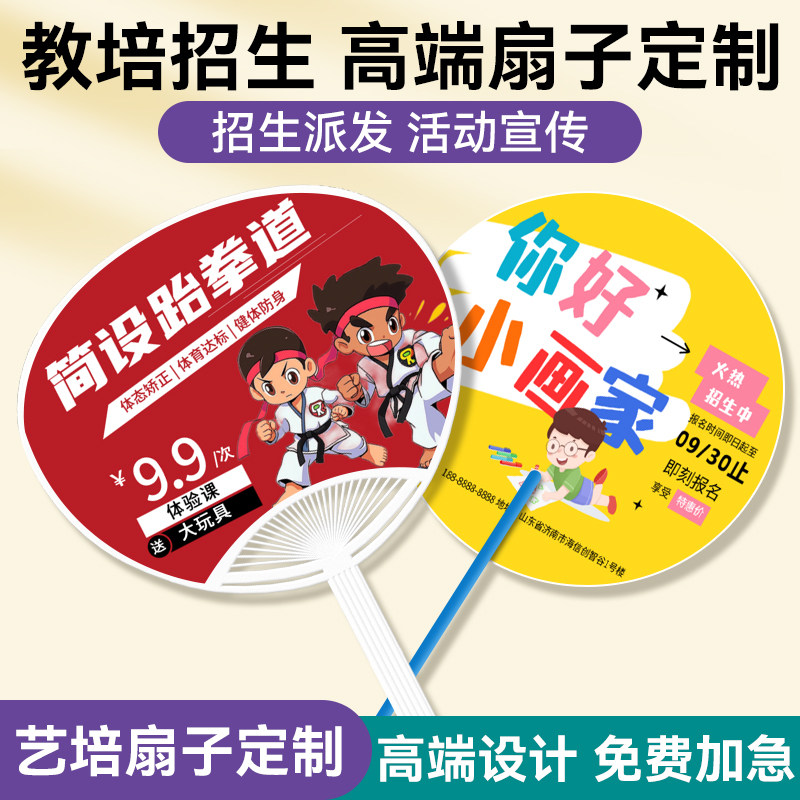 广告扇子定制logo宣传推广扇卡通小扇定做招生培训活动扇订制团扇