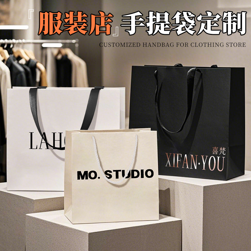 服装店手提袋订制印刷logo高档牛皮纸袋礼品袋子定制男女装购物袋