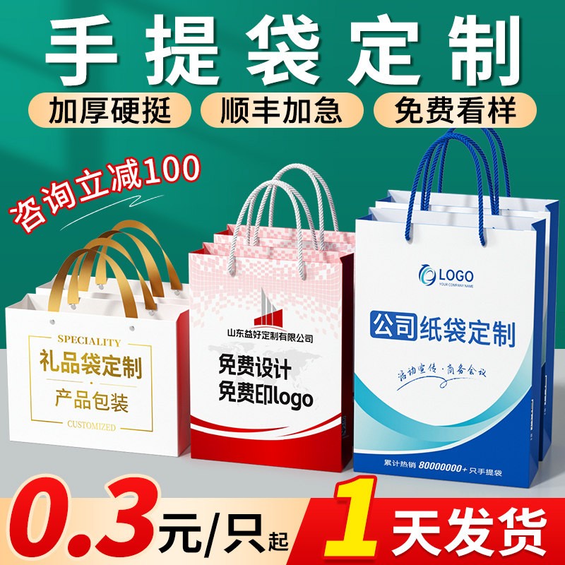 手提袋定制纸袋定做公司礼品袋广告印刷logo企业设计展会包装袋子
