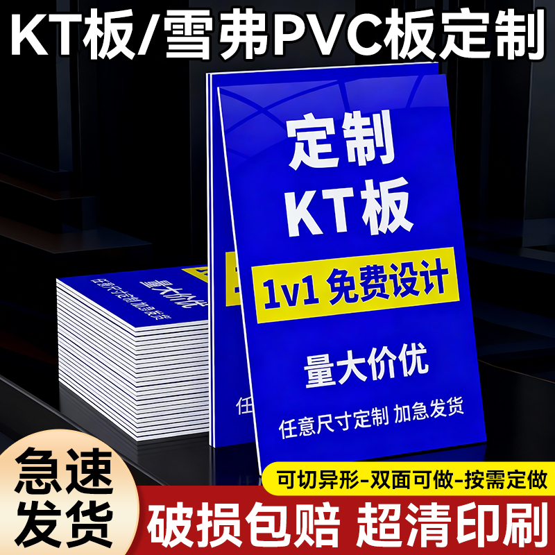 kt板订制广告牌展示牌泡沫板PVC雪弗板广告制作海报定制户外防水