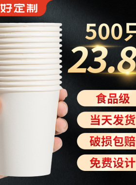 白色纸杯子一次性水杯家用商用酒店批发定制印logo加厚整箱1000只