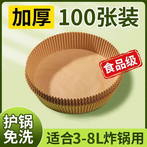 空气炸锅专用纸护锅免洗