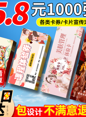 代金券定制优惠券招生体验卡门票定做宣传单广告卡片印刷美容院拓客抵用兑换卷入场券婚礼公司小卡定制正副券