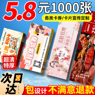 代金券定制优惠券招生体验卡门票定做宣传单广告卡片印刷美容院拓客抵用兑换卷入场券婚礼公司小卡定制正副券