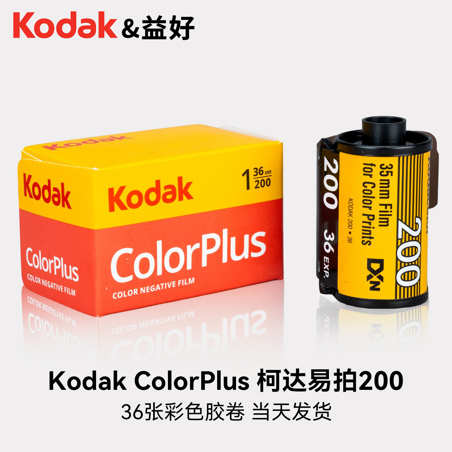 135胶卷柯达易拍cp200全能400原装胶片彩色负片适用Kodak colorplus金gold200富士c200c40035mm型号傻瓜相机