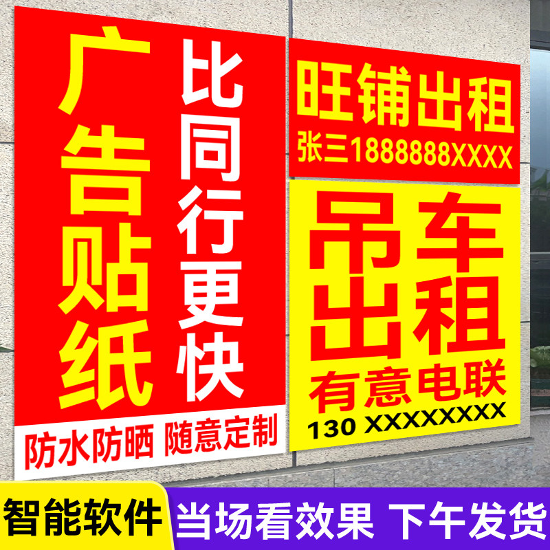 户外广告贴纸定制背胶海报招牌黑胶户外玻璃门出租广告牌自粘贴pvc墙贴不干胶打印手机维修车贴写真喷绘