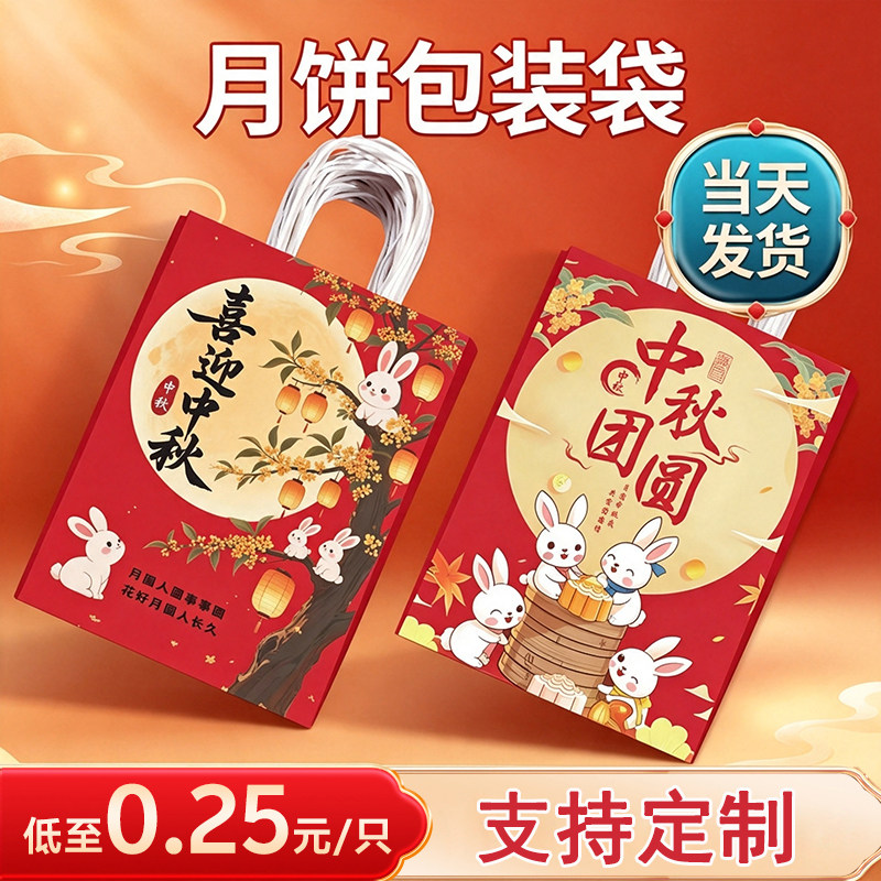 月饼手提袋中秋礼品袋包装袋定制烘焙月饼包装袋礼盒袋子打包袋图片
