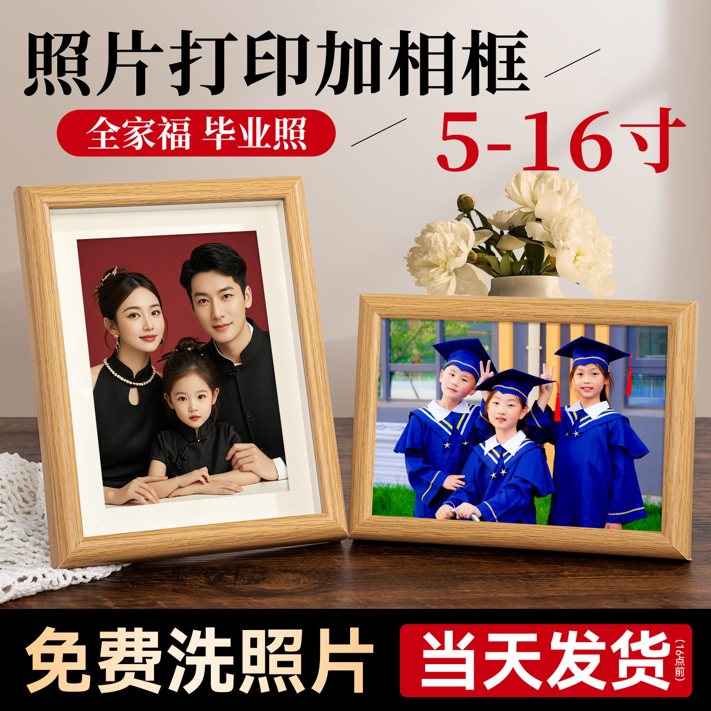 照片冲印打印加相框大尺寸摆台毕业全家福洗手机里的照片做成相框