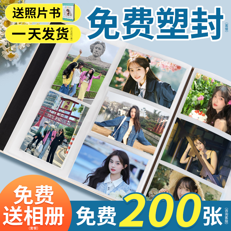 洗照片塑封洗相片晒打印冲印过塑定制做成相册冲洗手机里的宝宝照