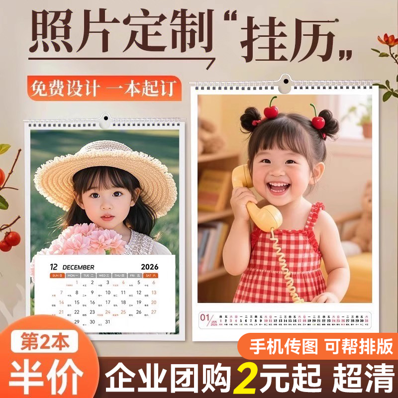 加厚2026年挂历定制立享75折