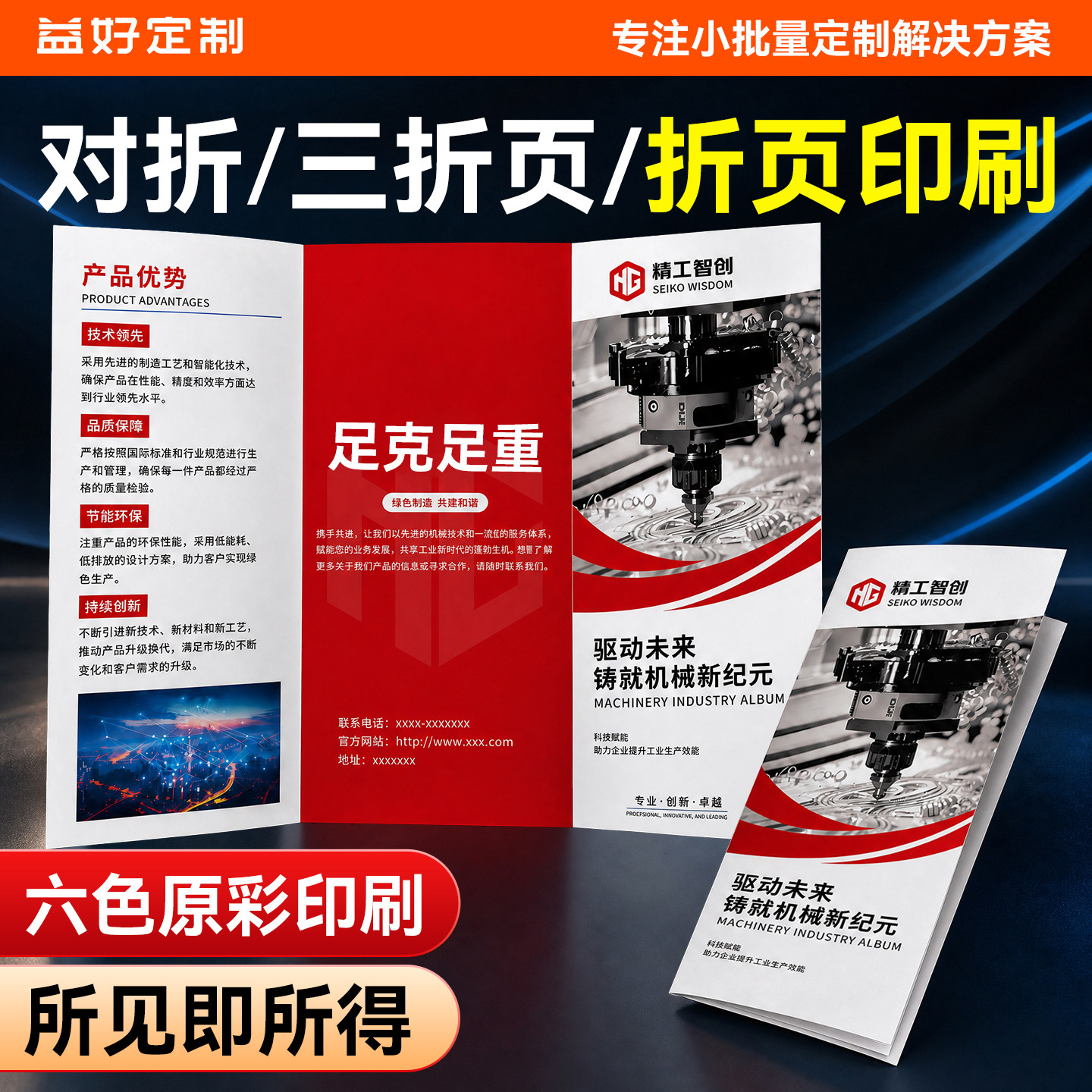 三折页印刷定制宣传折页设计对折四折页五折六折页十字打印单页手册画册宣传单印制产品宣传册手册会议小册子
