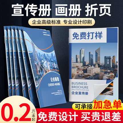 宣传册印刷画册印刷小册子定制设计公司产品手册制作说明书定做企业员工图册书籍打印样本样册印制彩页三折页