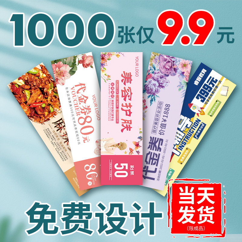 代金券订制优惠券卷制作宣传卡片 代金券订制优惠券卷制作宣传卡片