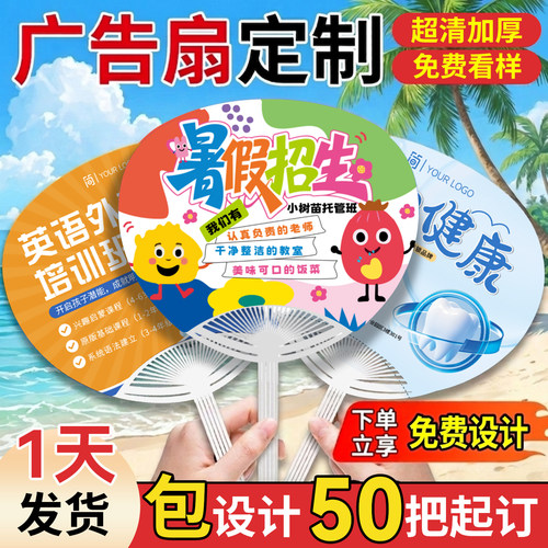 广告扇定制急用就选我免费设计