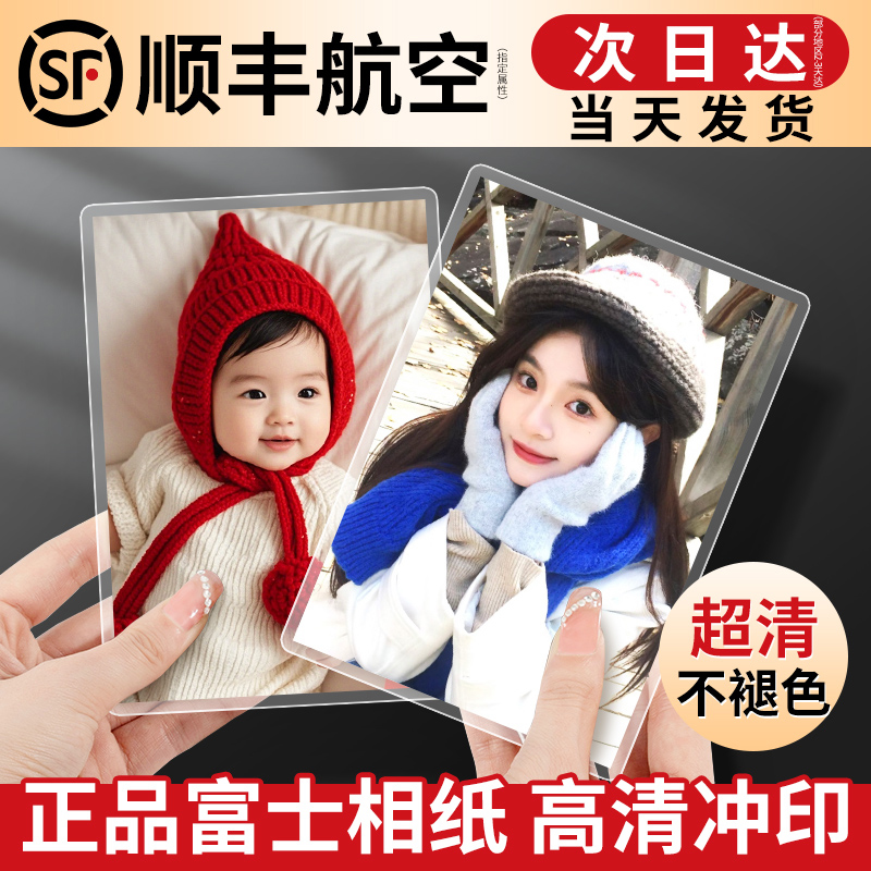 富士洗照片打印冲印冲洗手机里的做成相册洗相片晒塑封6寸5高清刷