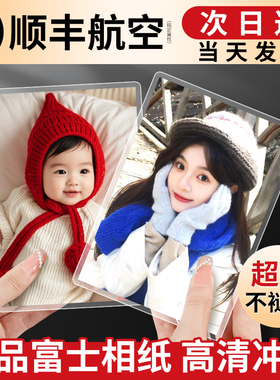 富士洗照片打印冲印冲洗手机里的做成相册洗相片晒塑封6寸5高清刷